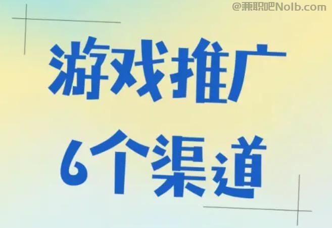 东方游戏推广赚佣金的平台有哪些