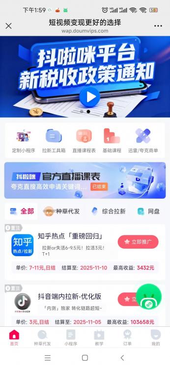 东方抖啦咪是什么平台-一个专注短视频流量变现的平台！ 第3张